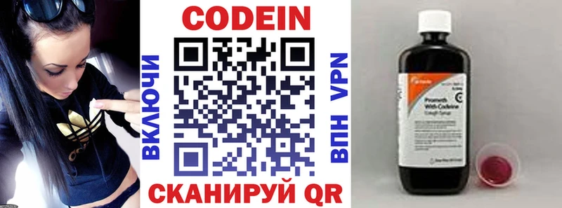 хочу наркоту Заозёрный Кодеиновый сироп Lean Purple Drank